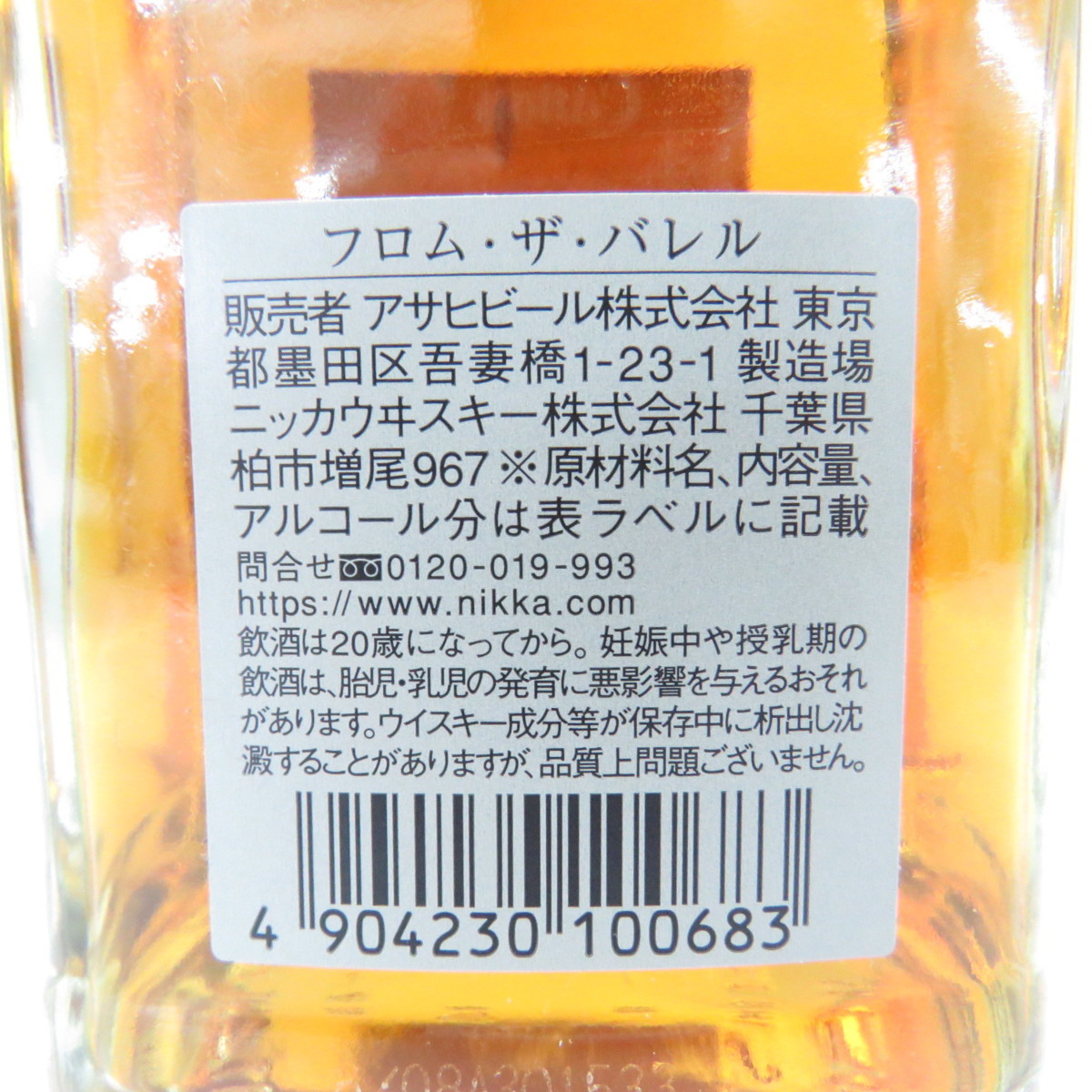 ニッカ 500ml ウイスキー | フロム・ザ・バレル フロムザバレル フロム