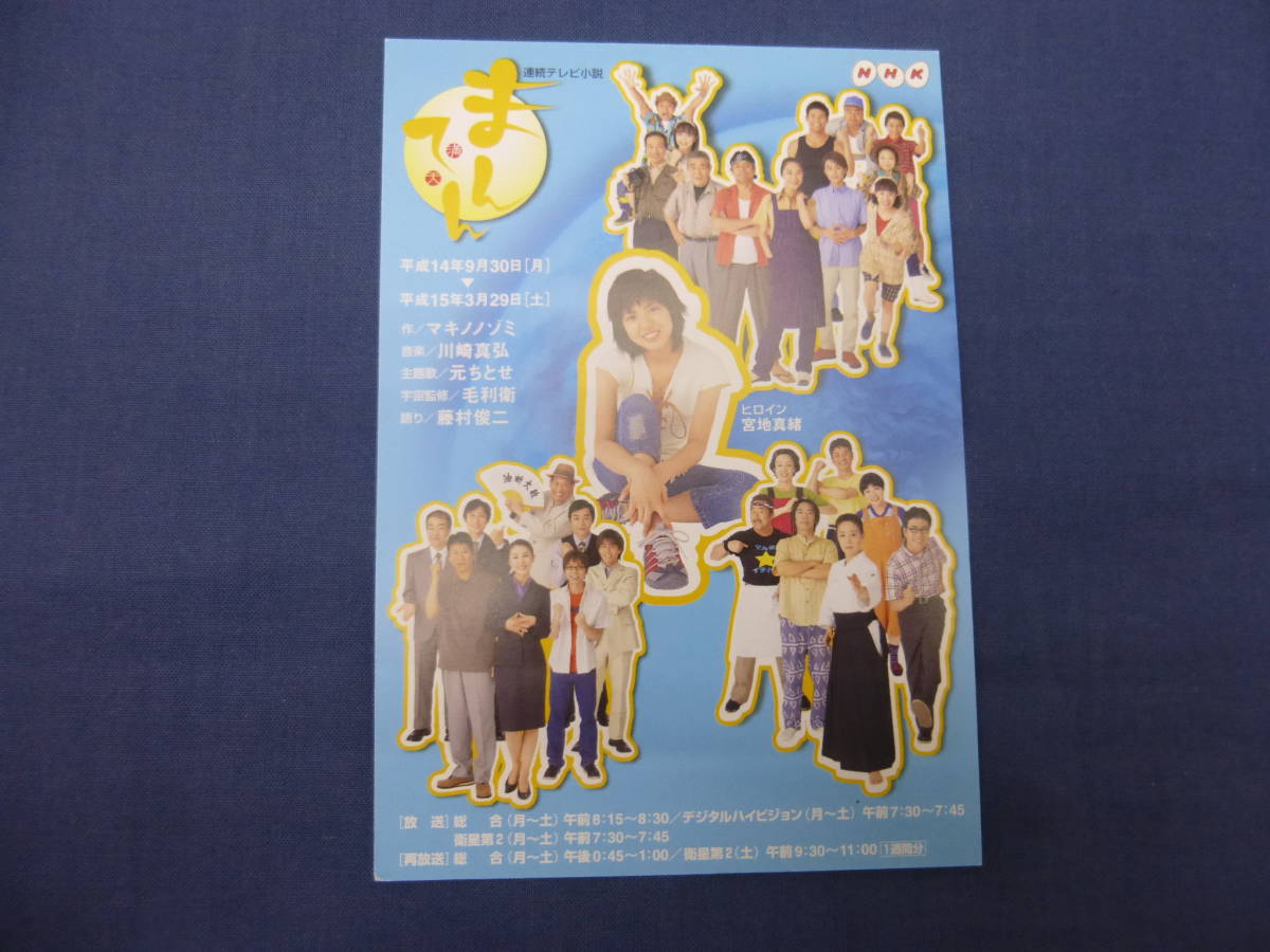 連続テレビ小説 番組ポストカード まんてん 宮地真緒 浅野温子 鈴木沙理奈 氷川きよし その他 売買されたオークション情報 Yahooの商品情報をアーカイブ公開 オークファン Aucfan Com 連続テレビ小説 番組ポストカード まんてん 宮地真緒 浅野温子 鈴木沙理奈 氷川きよし その他 売買されたオークション情報 Yahooの商品情報をアーカイブ公開 オークファン Aucfan Com