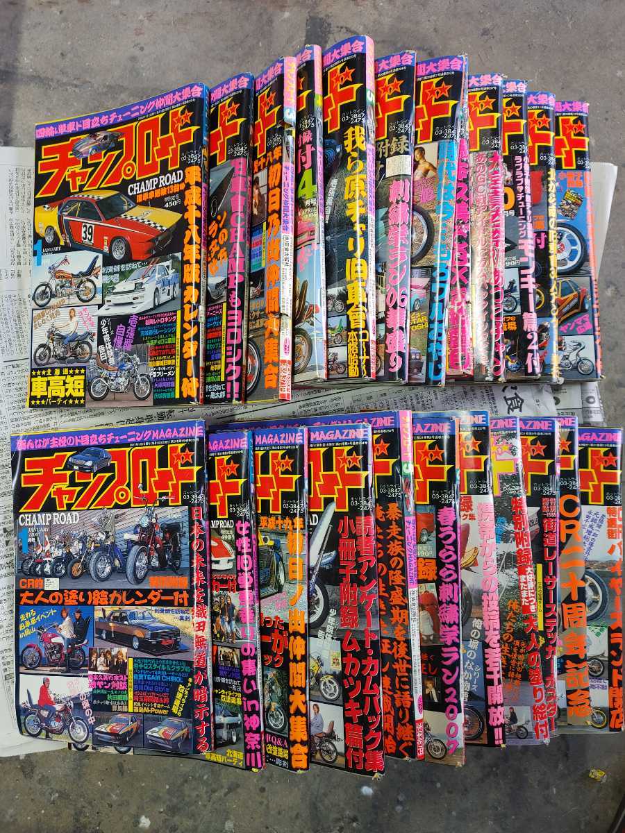 チャンプロード 走り屋 暴走族 旧車会 2006 2007 中古 古本 まとめ売り 街道レーサー