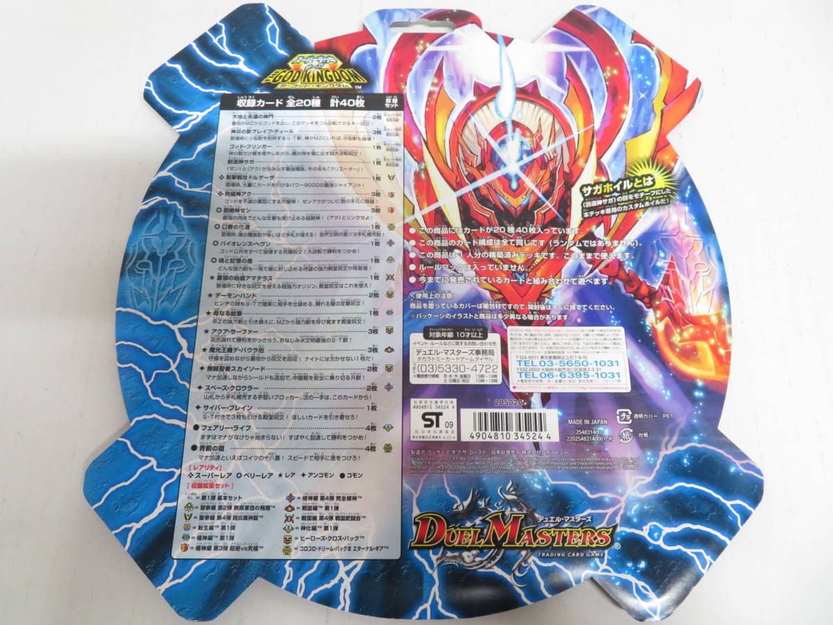 未開封品】CA-539◇デュエルマスターズ DMC-57 TCG スーパーデッキ