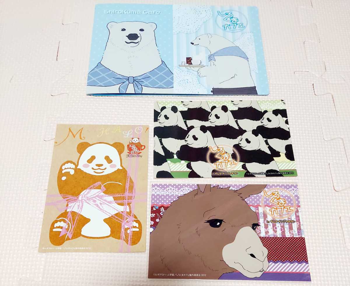 しろくまカフェ ステッカー ポストカード4枚セット レア 限定商品 しろくま パンダ カードダス 絵はがき ポストカード 売買されたオークション情報 Yahooの商品情報をアーカイブ公開 オークファン Aucfan Com