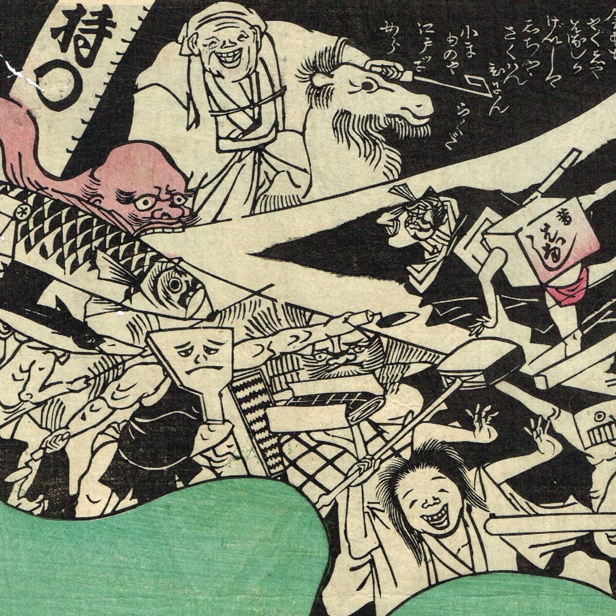 浮世絵 江戸時代 持○ お化け 妖怪 大津絵 ろくろ首 擬人化 木版画