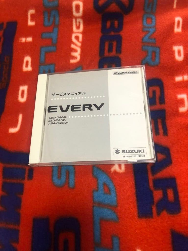 サービスマニュアル CD-ROM スズキ エブリィ DA64V.W配線図 EVERY