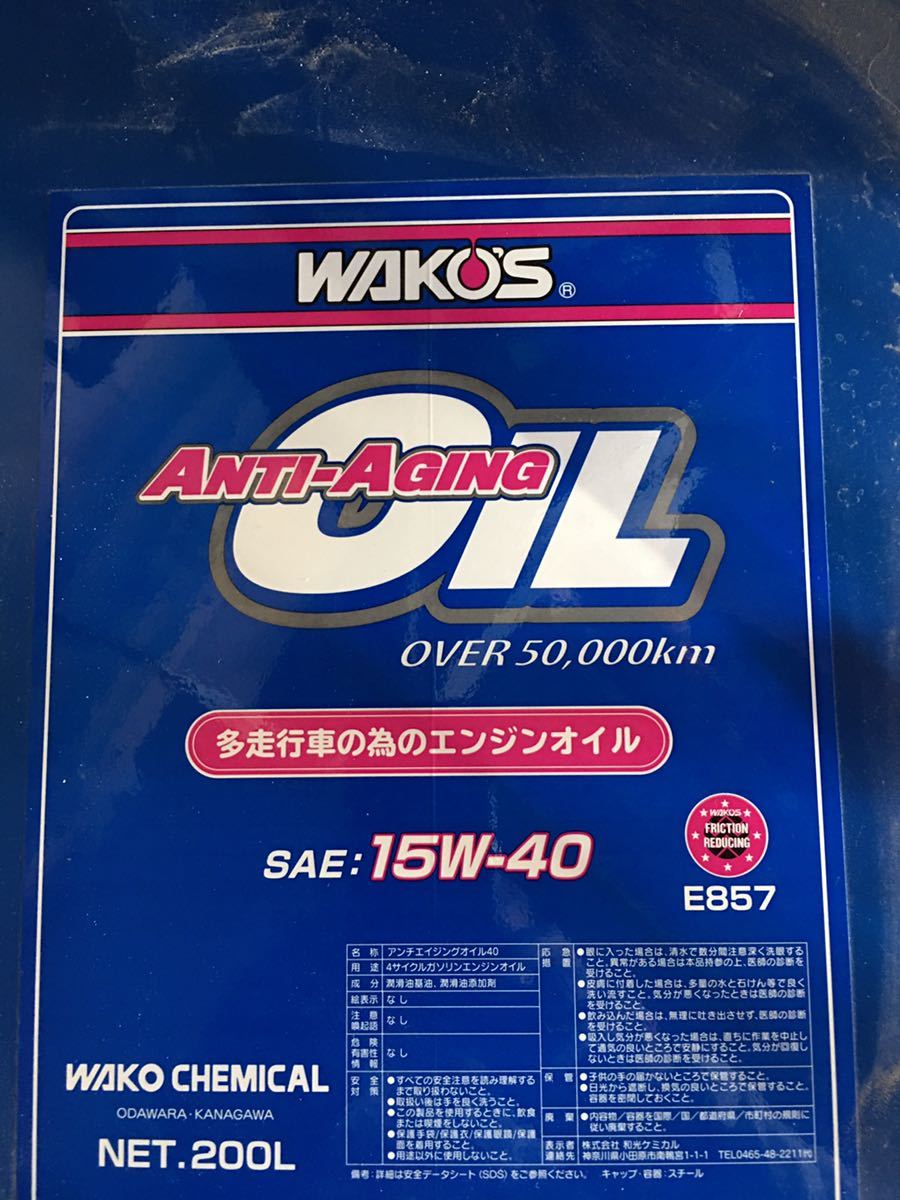 ワコーズ ANTI-AGING オイル アンチエイジングオイル 8リットル