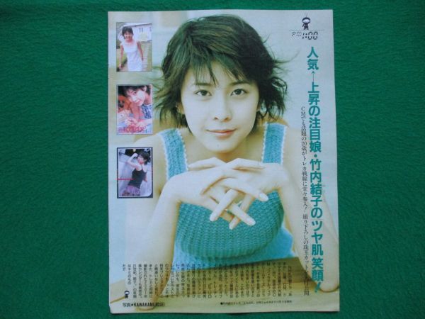 切り抜き☆竹内結子☆フラッシュ／2000年11月21日(アイドル、芸能人