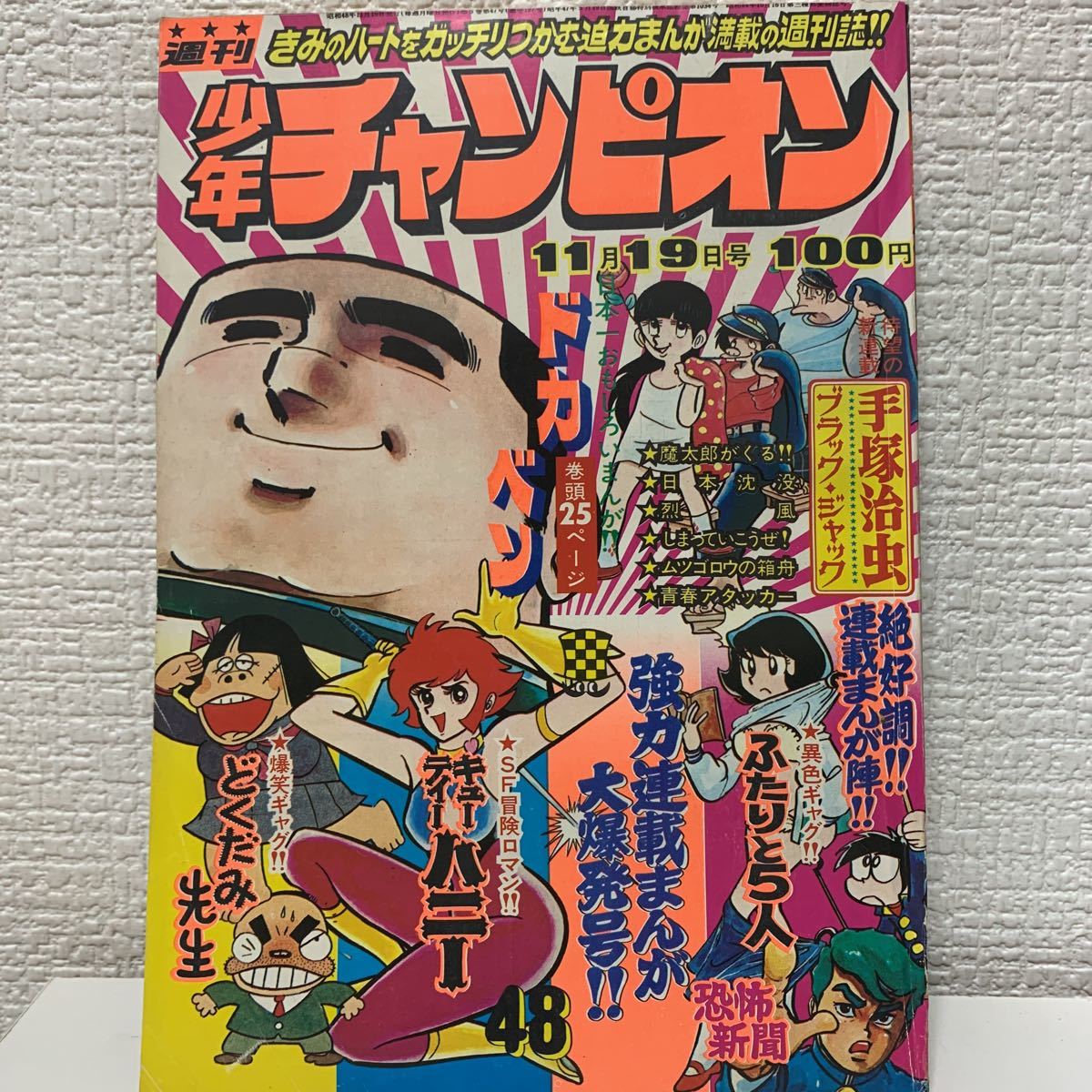 東京喰種 週刊ヤングジャンプ 週刊ヤングジャンプ2011年9月22日41号 