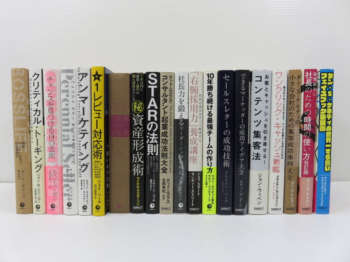 本 DIRECT出版 ビジネス書セット 20冊まとめ売り