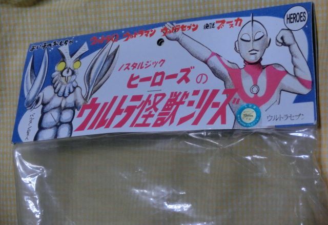 未開封 スタンダードサイズ マルサン電動怪獣ソフビ ウルトラセブン 