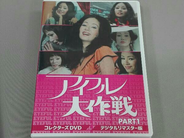 アイフル大作戦 DVD BOX PART1. PART2 〈6枚組×2〉 アイフル大作戦