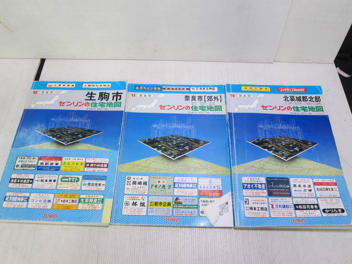 ゼンリン住宅地図 奈良県 | - メルカリ 8冊セット B4判 株式会社