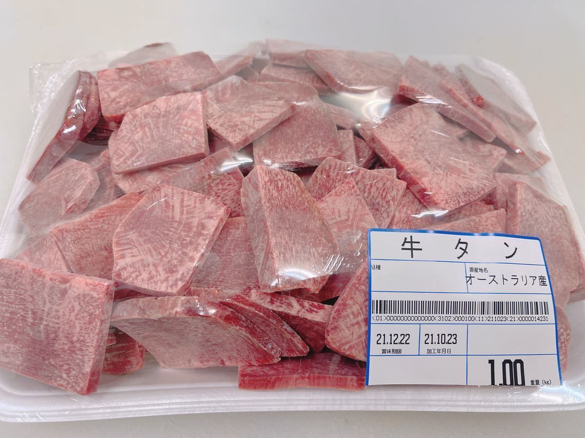 全品1円～ギフト包装　牛タン中　焼肉用　オーストラリア産　ロンググレイン　焼肉　