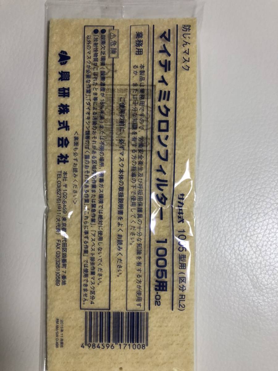 興研 マイティミクロンフィルター 1005用 150枚×2 興研 マイティ