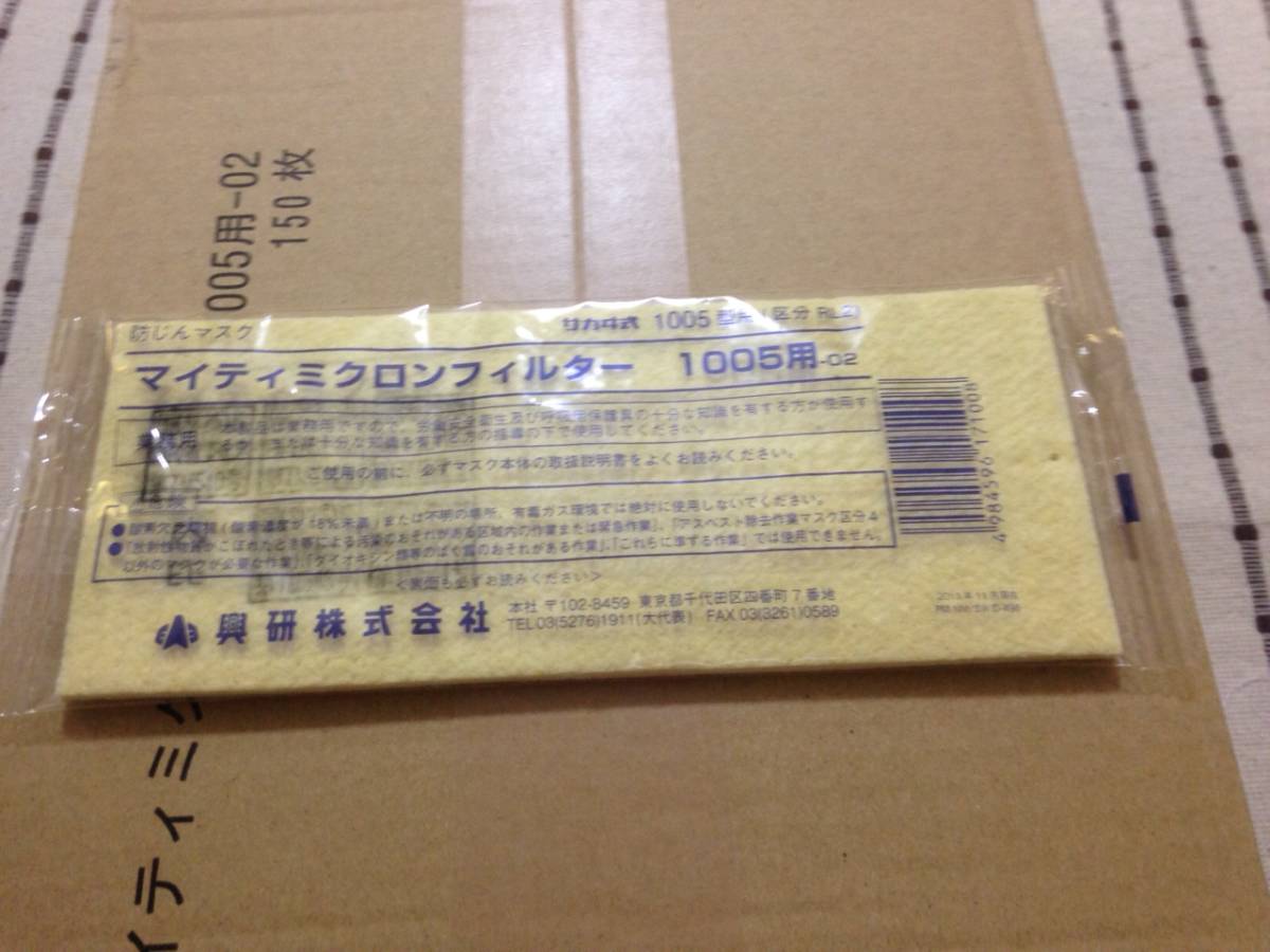 興研 マイティミクロンフィルター 1005用 150枚×2 興研 マイティ