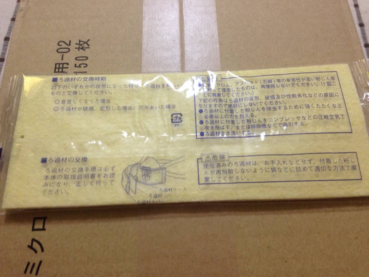 興研 マイティミクロンフィルター 1005用 150枚×2 興研 マイティ
