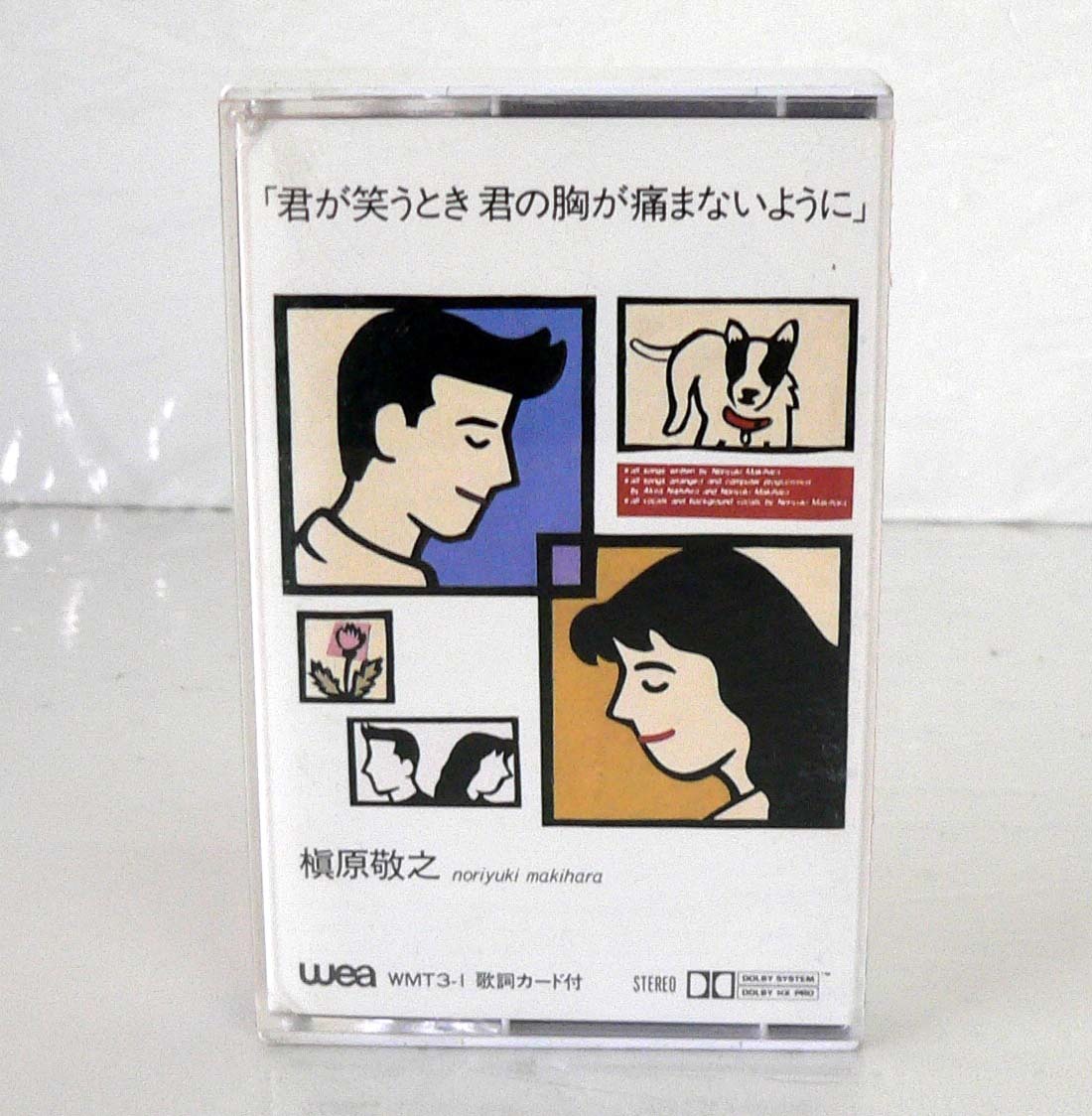 槇原敬之 - : 君が笑うとき君の胸が痛まないように ＜2LP LP盤君が笑う