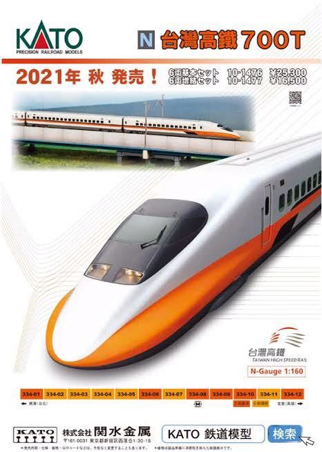新品・未開封・フル編成12両編成】KATO 台湾高鐵 台湾新幹線 【公式通販】