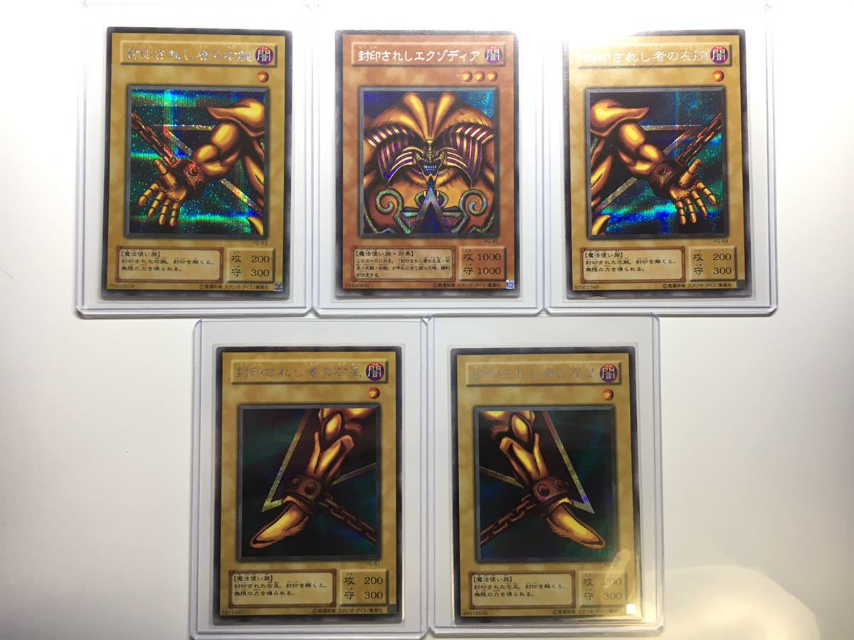 良品-美品プラチナレア】遊戯王 初期 封印されしエクゾディア