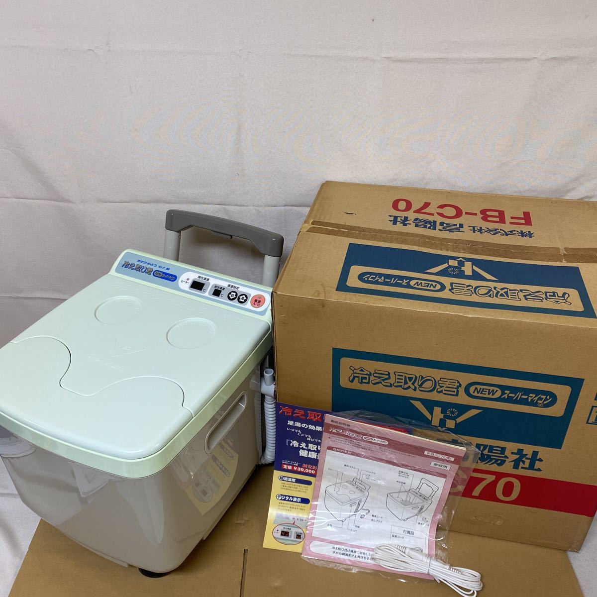 冷え取り君 高陽社 NEWスーパーマイコン 冷え取りくん 日立ホーム