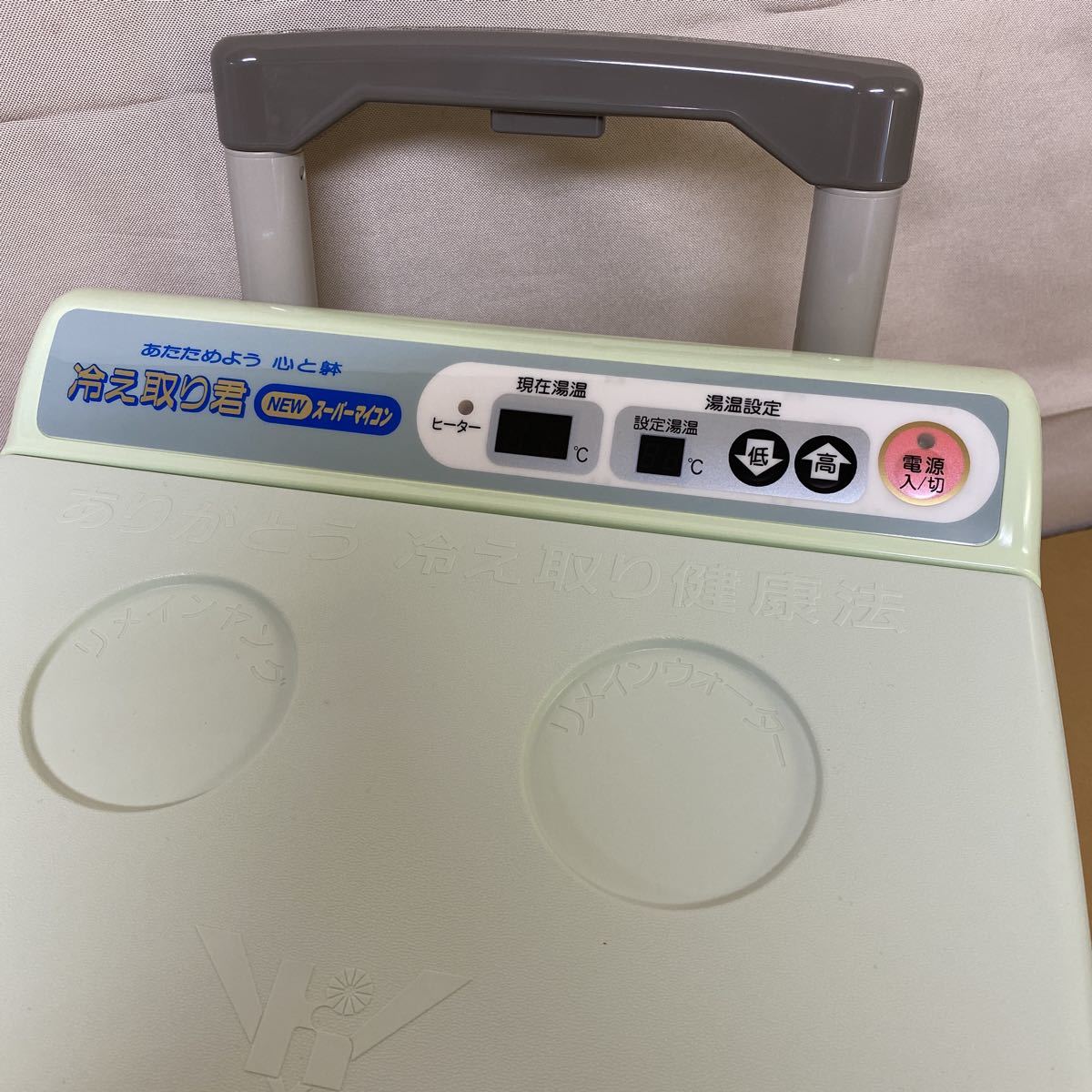 冷え取り君 高陽社 NEWスーパーマイコン 冷え取りくん 日立ホーム