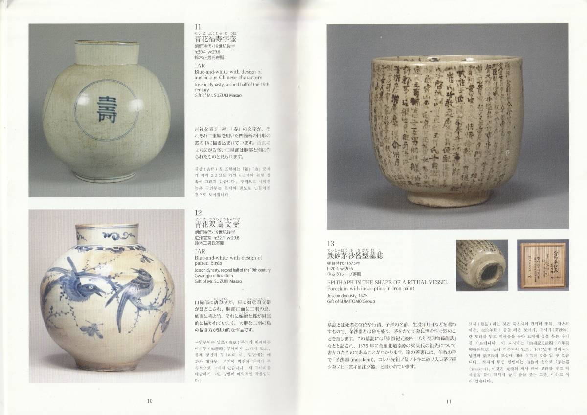 『浅川伯教が愛した韓国のやきもの―鈴木正男氏寄贈』図録 企画展［浅川伯教・巧兄弟の心と眼］｜栃木県立美術館 浅川伯教・巧