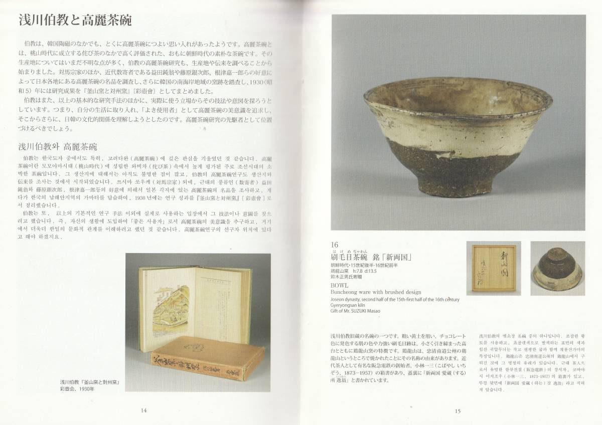企画展［浅川伯教・巧兄弟の心と眼］｜栃木県立美術館 浅川伯教・巧