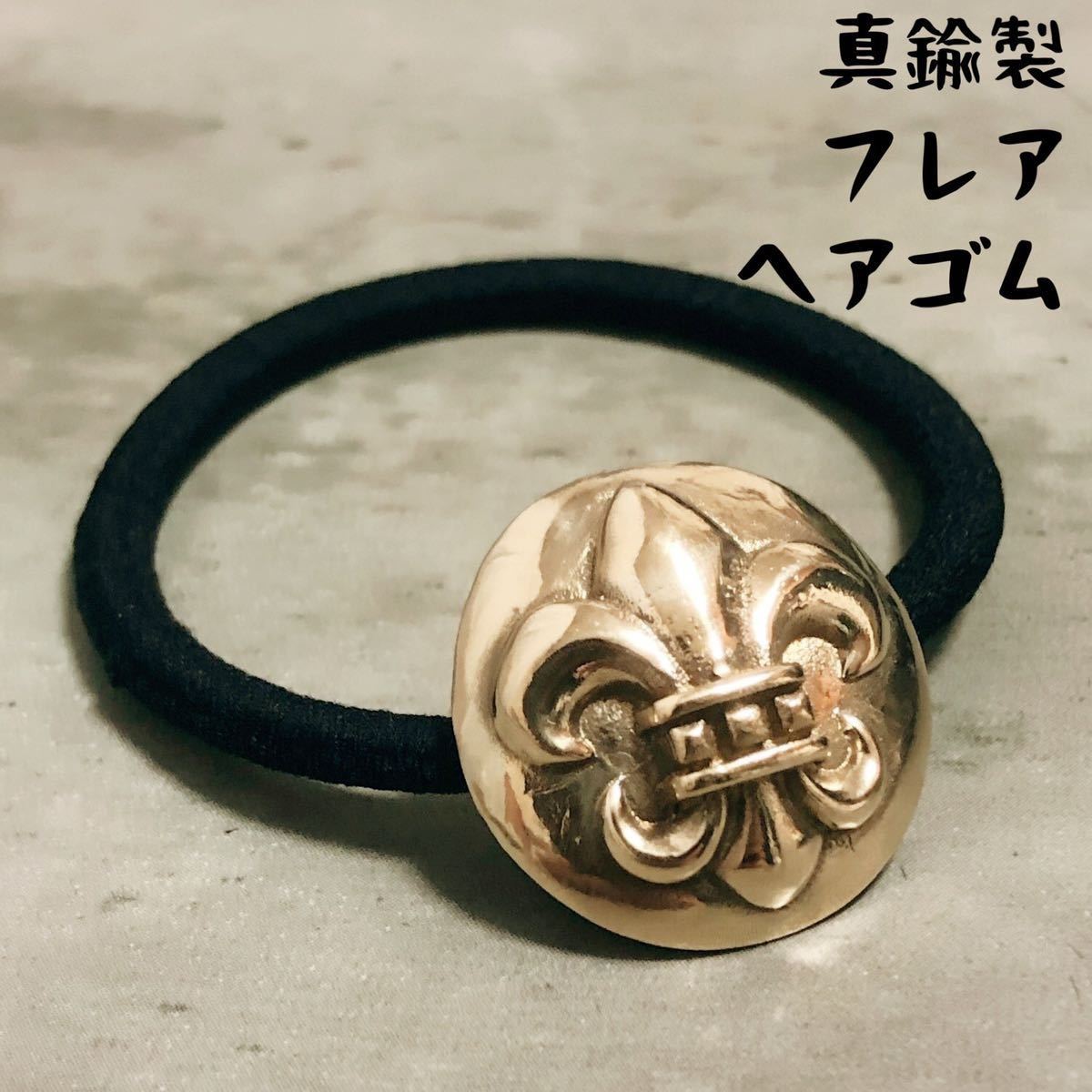 真鍮製 フレア コンチョ ヘアゴム ヘアバンド ブレス 検) クロムハーツ 