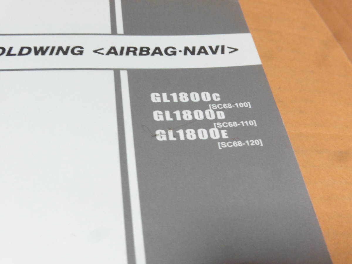 ☆ゴールドウィング AIRBAG NAVI SC68 サービスマニュアル＆パーツ