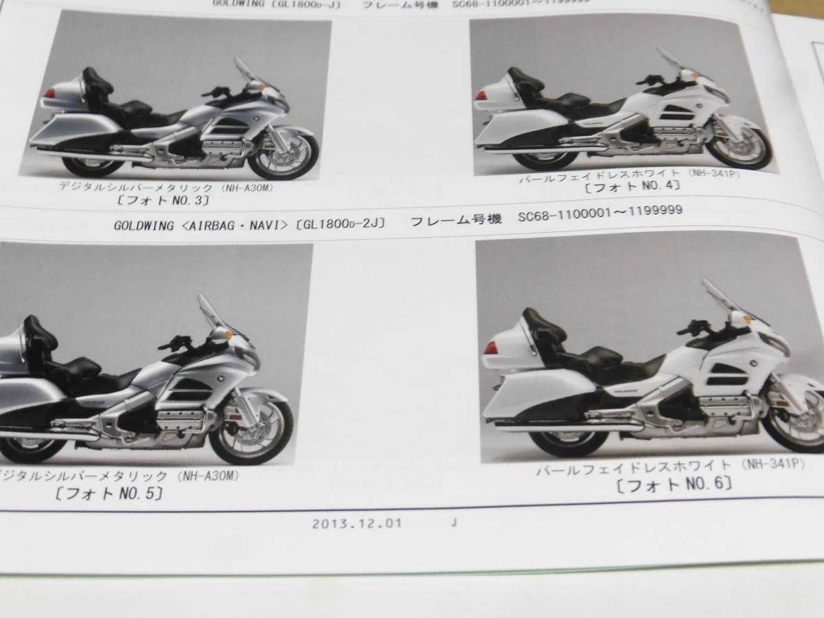 ホンダ　GOLD WING AIRBAG NAVI SC68 サービスマニュアル ☆ゴールドウィング AIRBAG NAVI SC68 サービスマニュアル＆パーツ