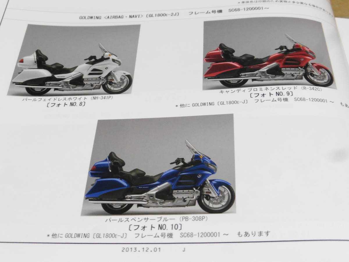 ホンダ　GOLD WING AIRBAG NAVI SC68 サービスマニュアル ☆ゴールドウィング AIRBAG NAVI SC68 サービスマニュアル＆パーツ