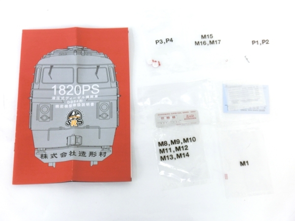 SRS | ふるさと納税ボークス鉄道模型 造形村 DD54ディーゼル ボークス