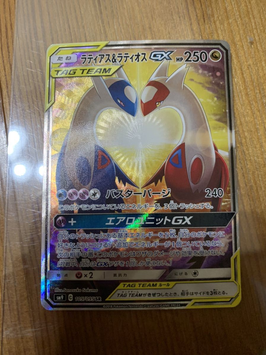 ポケモンカード ラティアス＆ラティオスGX SR SA スペシャルアート 105