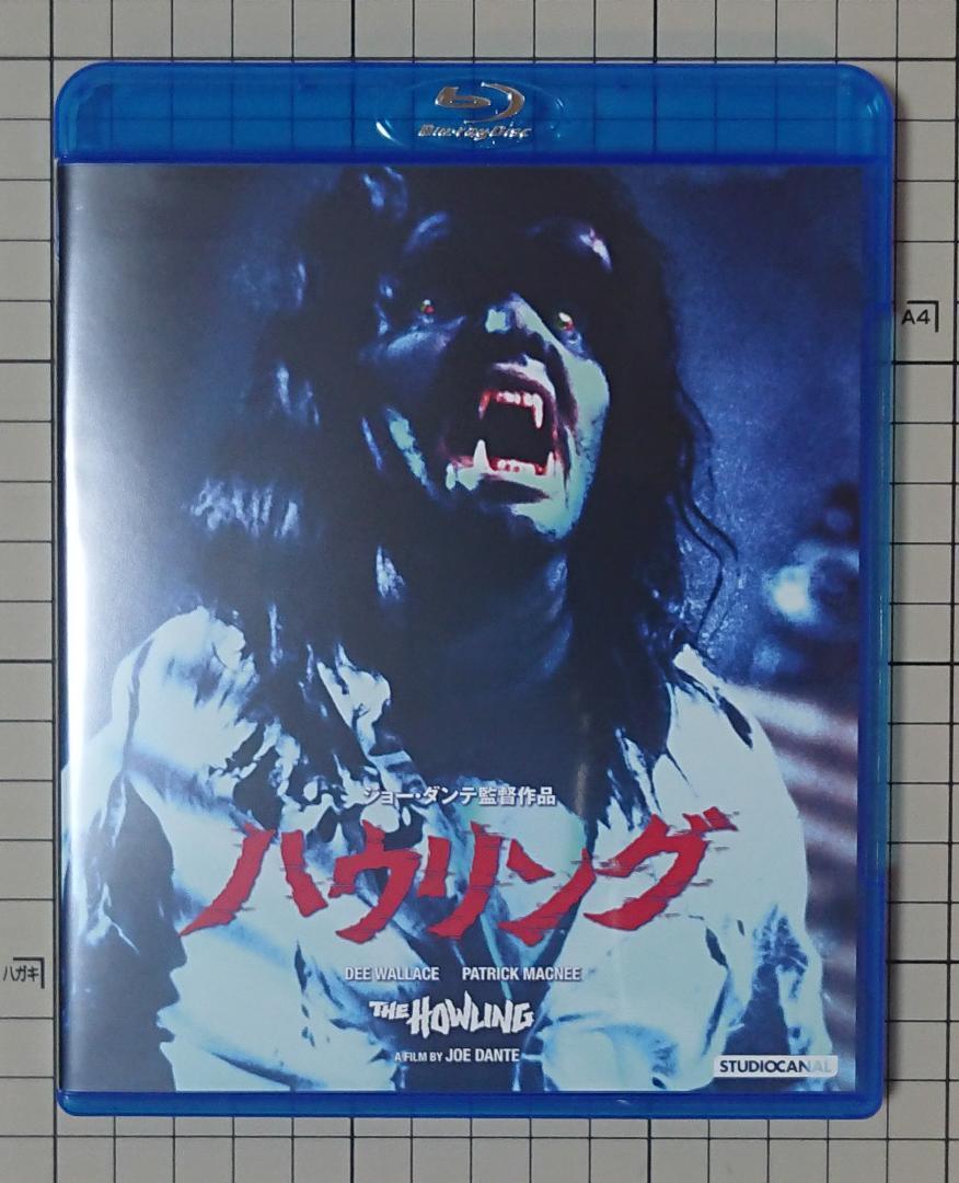 Blu-ray ハウリング('81米) ブルーレイ - メルカリ 廃盤ハウリング
