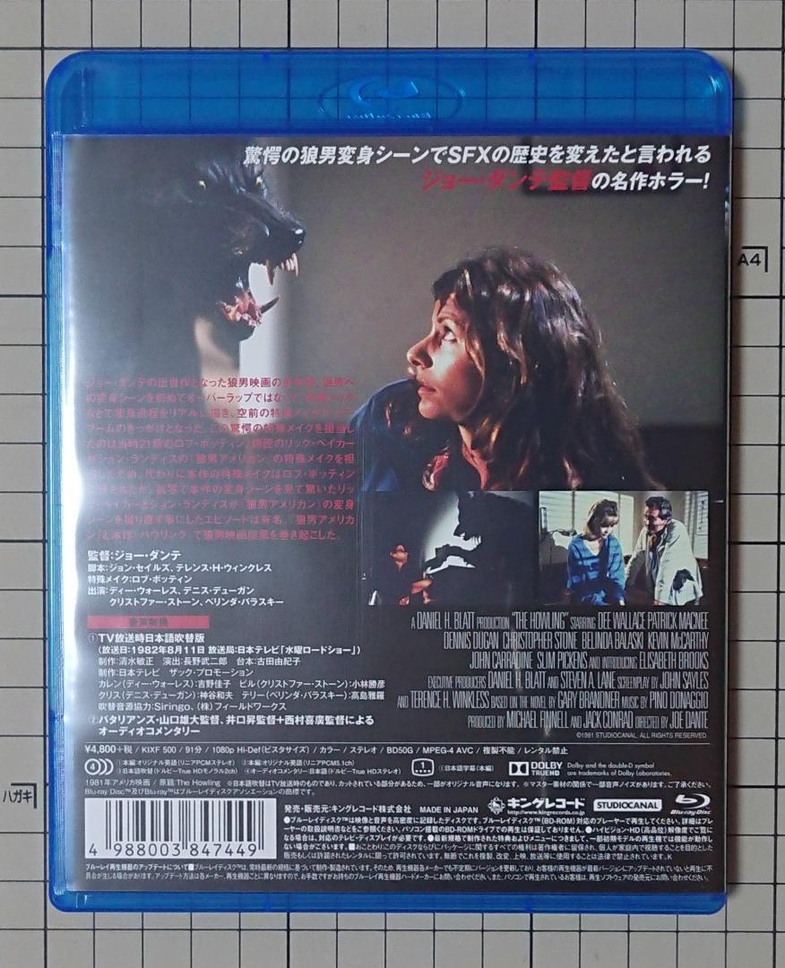 Blu-ray ハウリング('81米) ブルーレイ - メルカリ 廃盤ハウリング