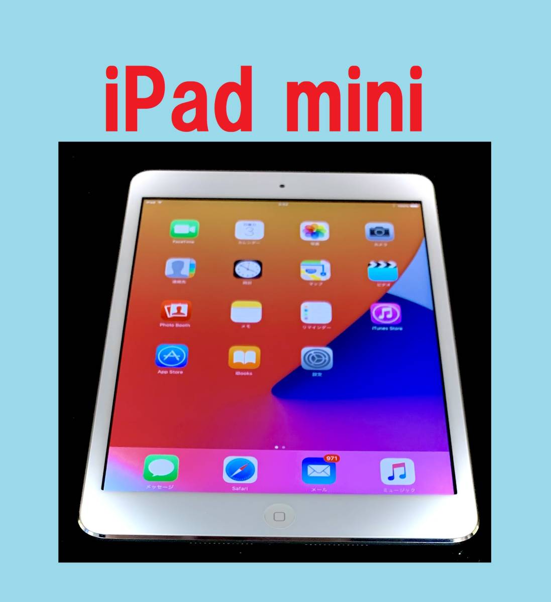 送料無料 】iPad mini MD531J/A シルバー 本体 Wi-fi可 IPADミニ Apple