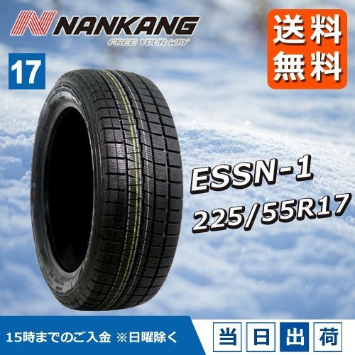 送料無料 在庫処分】4本 ナンカン(NANKANG) 225/55R17インチ ESSN-1