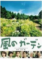 風のガーデン | DVD-BOX ポニーキャニオン DVD－BOX ブックオフ公式 風