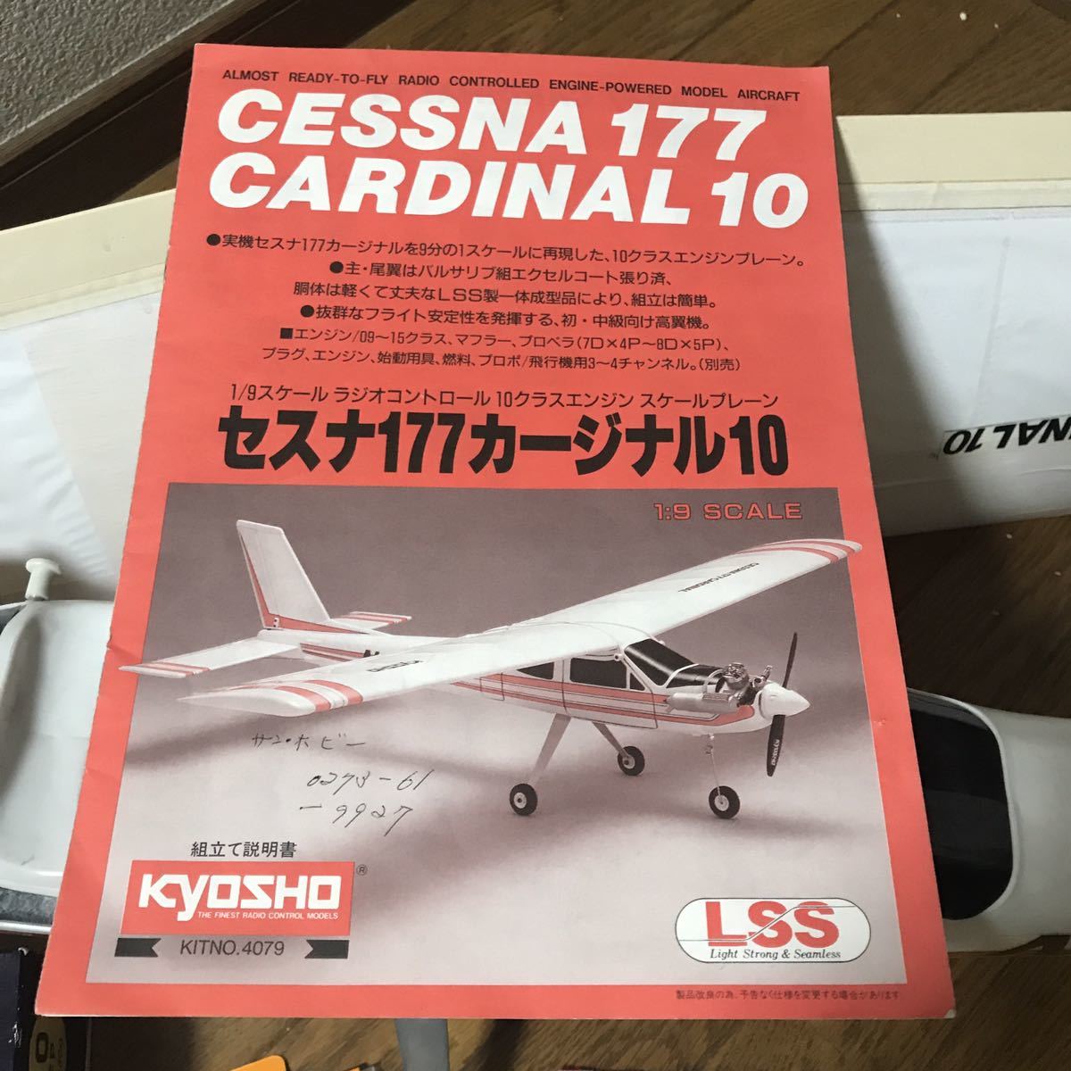 京商 セスナ177カージナル 電動飛行機ラジコン セスナ」の人気商品一覧