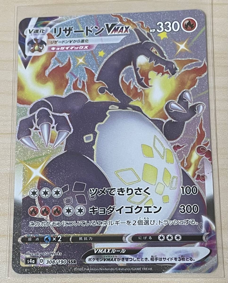 ポケモンカード リザードンVMAX SSR PSA10 リザードンVMAX SSR