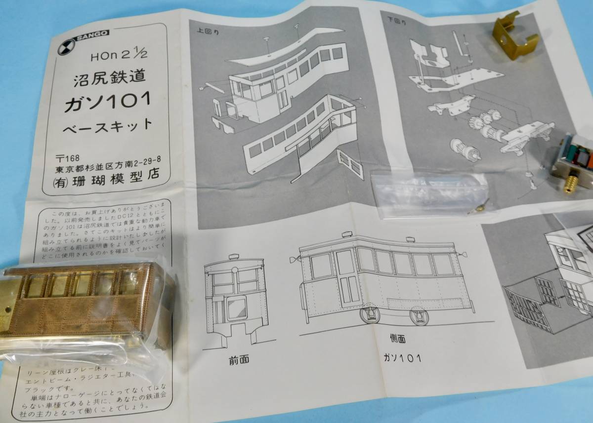 沼尻鉄道 珊瑚模型店 ガソ101 ベースキット HOn2 1/2