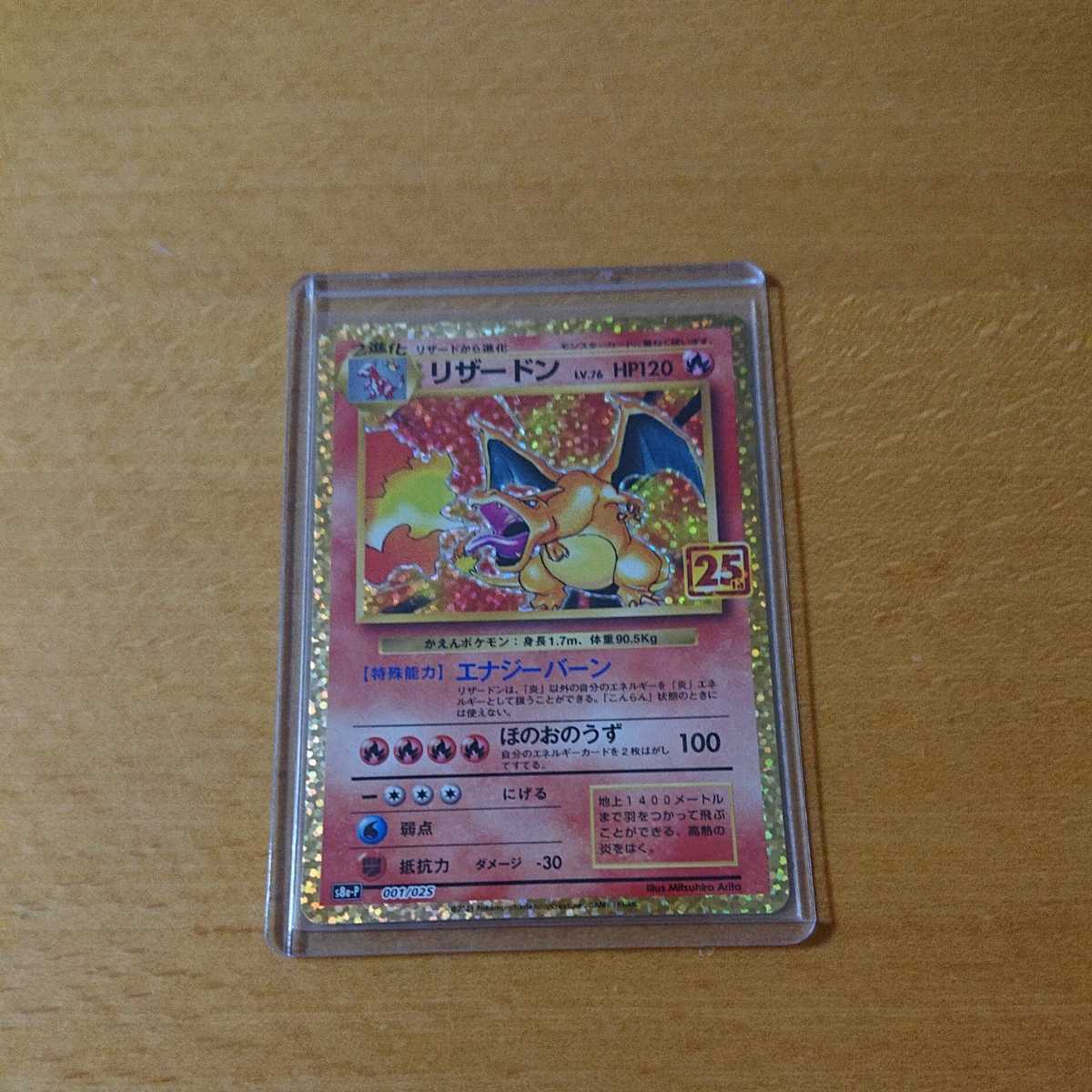 ポケモンカード 25th アニバーサリーコレクション プロモ