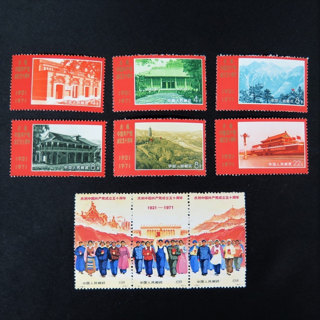 1円～ 未使用 中国切手 革4「中国共産党50周年」9種完 y163-1193623t