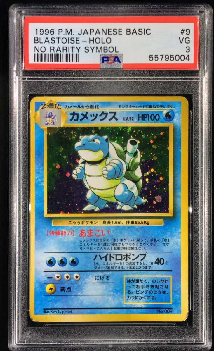 ポケモンカード カメックス 初版 マークなし PSA6 旧裏 ポケモン