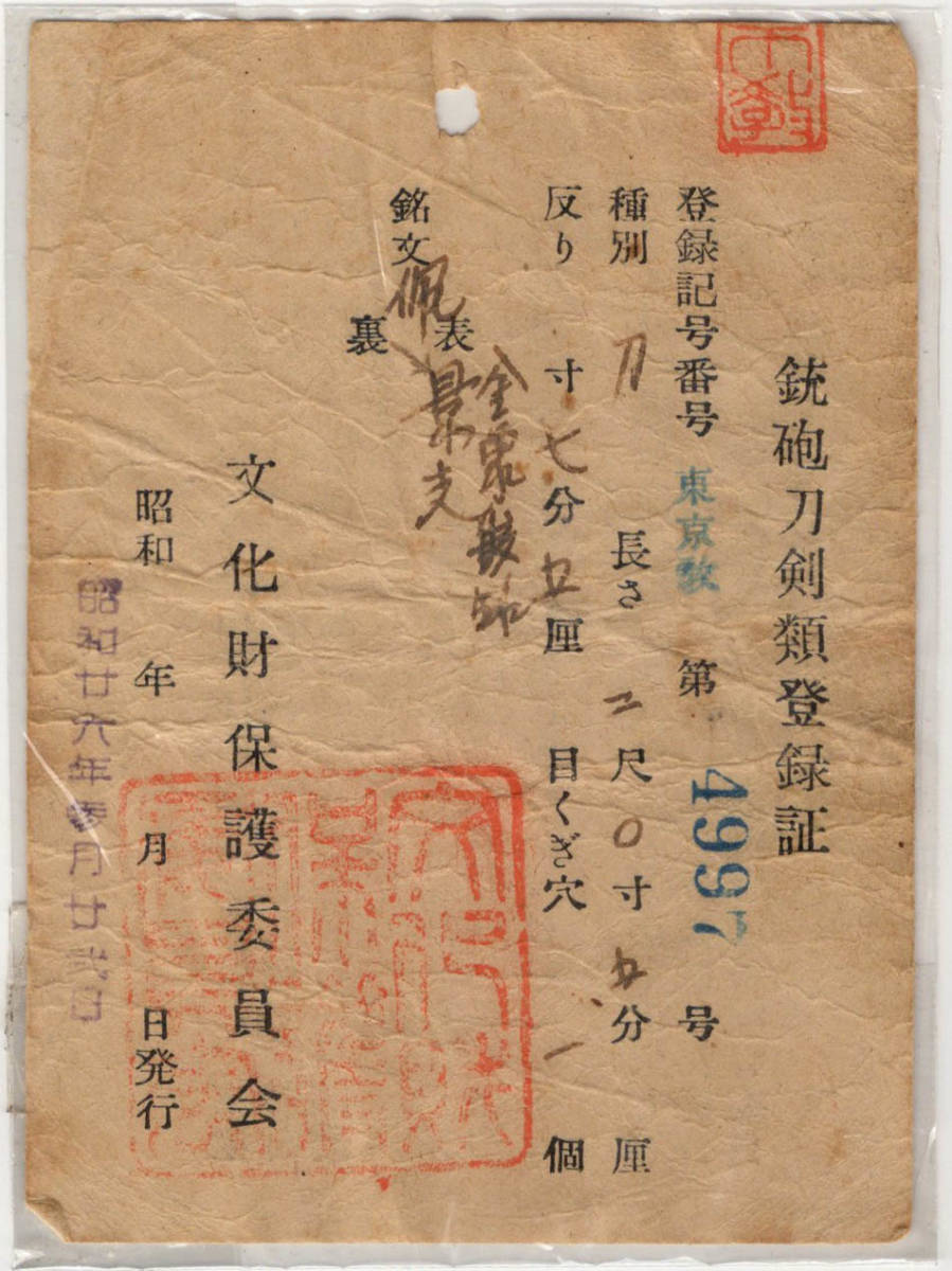 ＜古刀最上作！＜景光（金象嵌）＞長光の子であり兼光の父！沸の深い激しく乱れ込んだ片手打ちの太刀、昭和26年東京の大大名登録！_2