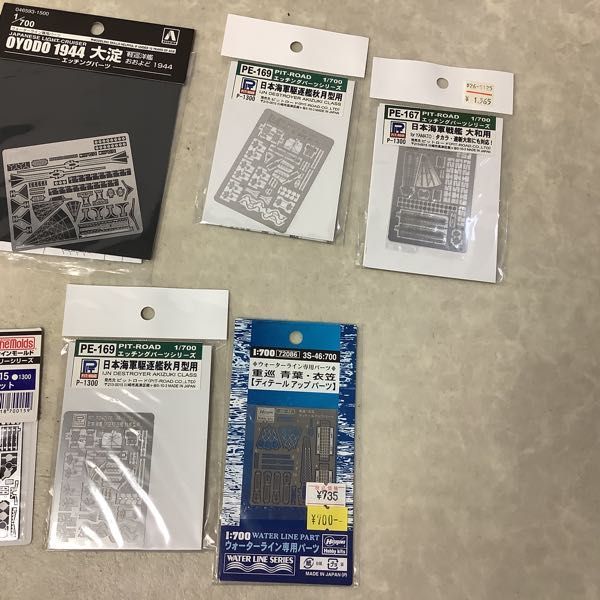 【専用出品】器用様セット 1円～ ピットロード、アオシマ 等 1/700 大淀、大和・武蔵 用