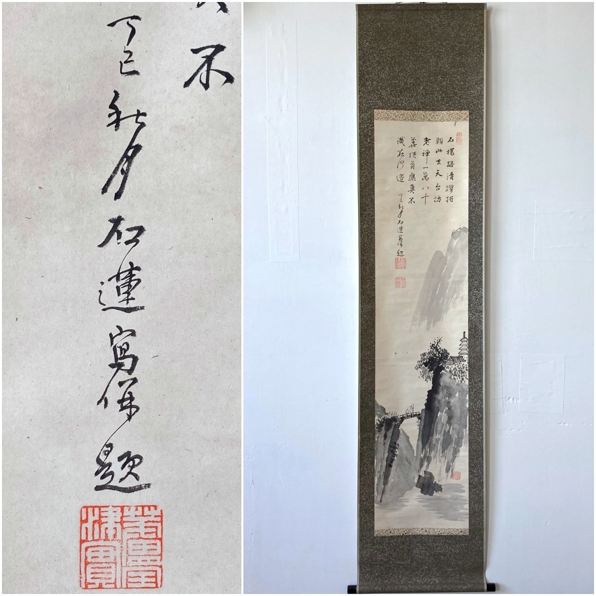 No5576 掛軸 臨済宗永源寺派管長 蘆津実全(石蓮) 二行書 紙本