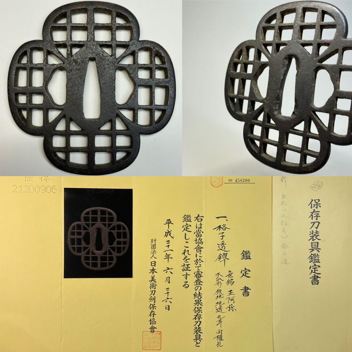 旧家蔵出し品　古正阿弥　鉄製　円形　透かし鍔　箱無し　刀装具　武具　鍔 格子透鍔 正阿弥 保存刀装具 鉄地 丸耳 （検） 刀装具 鍔