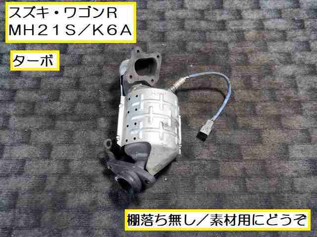 ★4983スズキ ワゴンＲ ＭＨ２１Ｓ 素材用触媒 キャタライザー