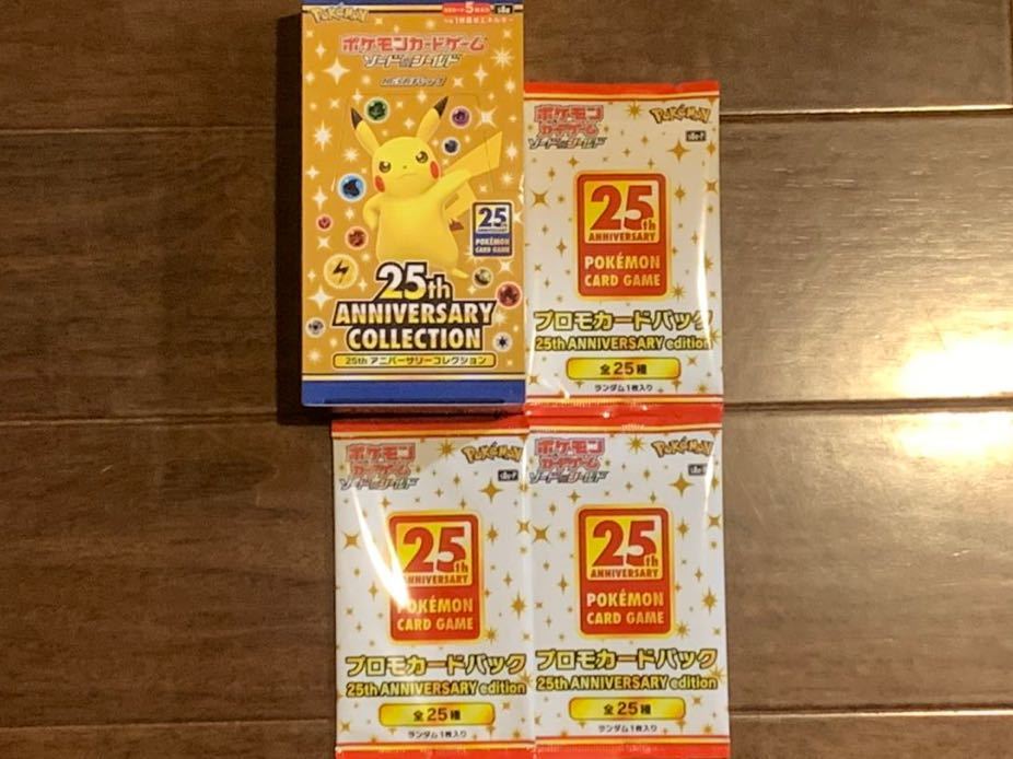 100円スタート ポケモンカードゲーム 25th ANNIVERSARY COLLECTION