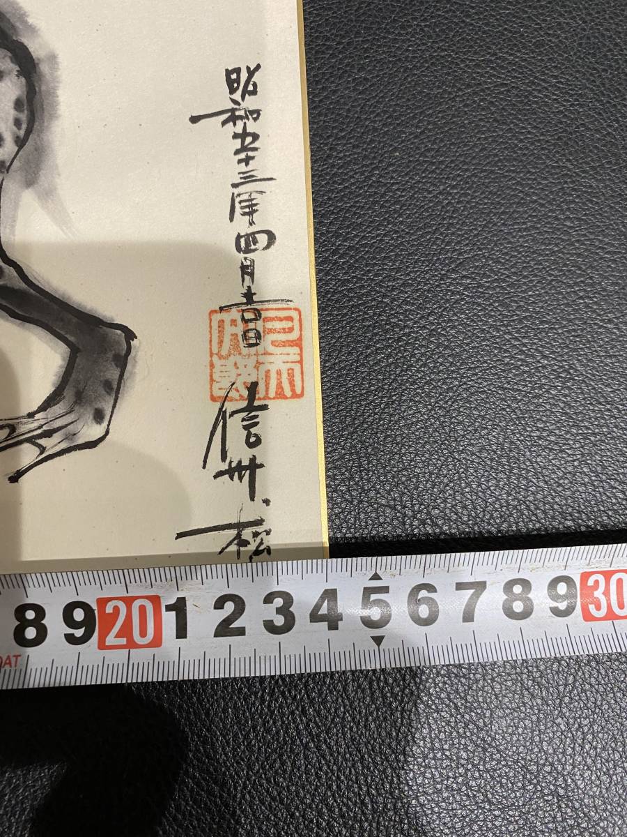 希少 凡天太郎 梵天太郎 はちまんじろう 河童 直筆 肉筆 色紙 刺青師