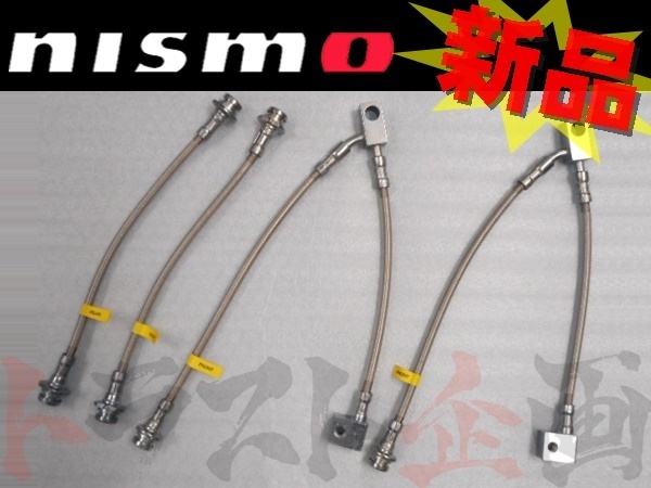 最新作，正規品 660131011 NISMO ニスモ ブレーキホース セット スカイライン GT-R BNR32/R32 全車 46200-RSR25 トラスト企画 ニッサン(その他)｜売買されたオークション情報、yahooの商品情報をアーカイブ公開 - オーク その他